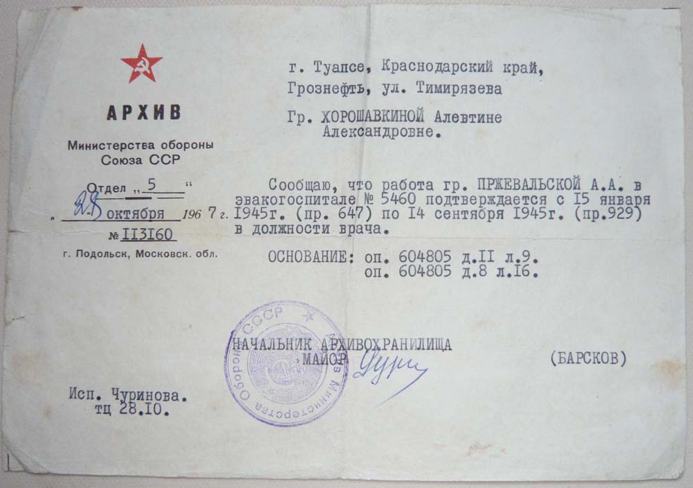 Справка Эвакогоспиталь 5460 -сайт.jpg