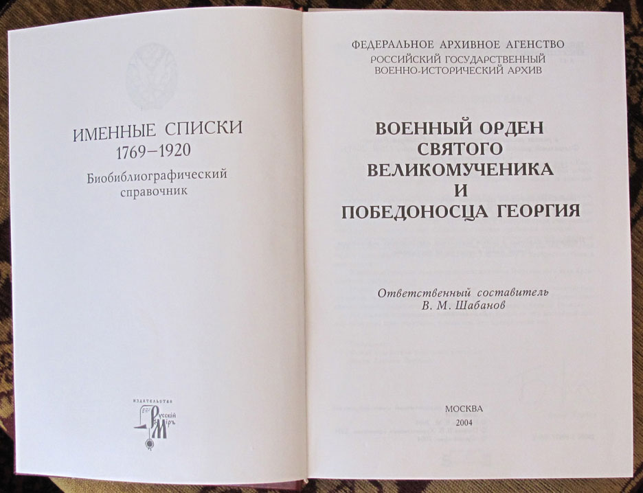 Справочник Ордена -книга сайт.jpg