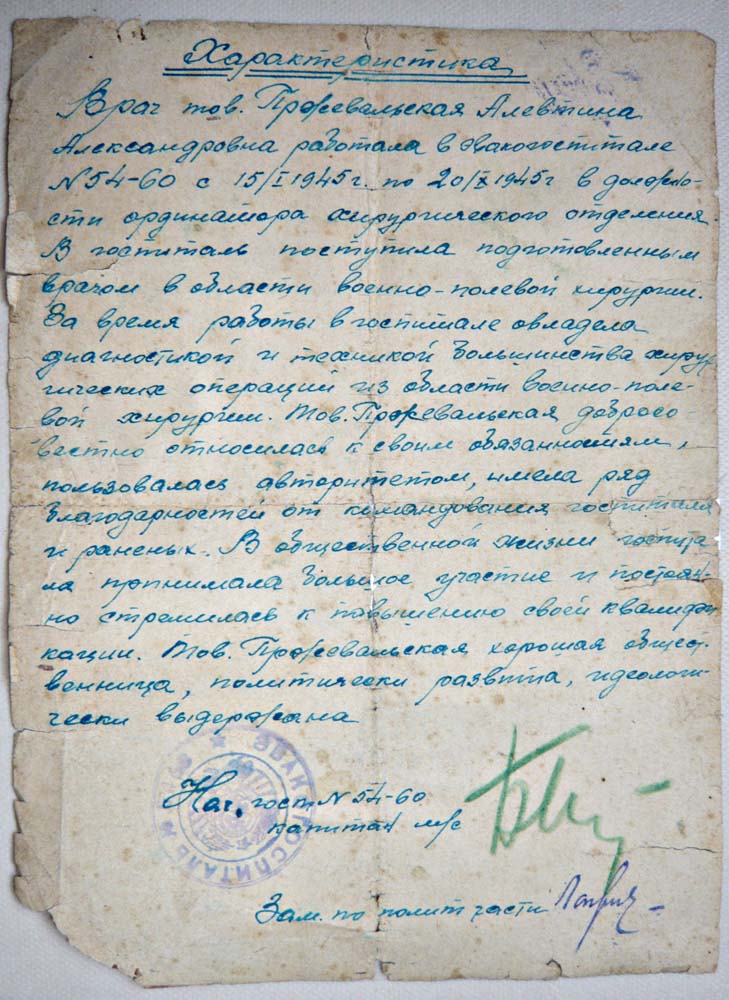 Характеристика Эвакогоспиталя 5460 ПржАА -сайт.jpg