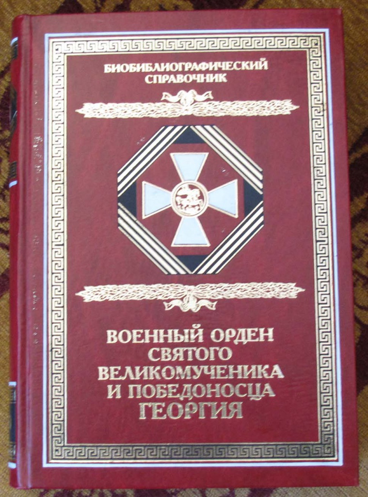 Справочник Ордена -обложка -сайт.jpg